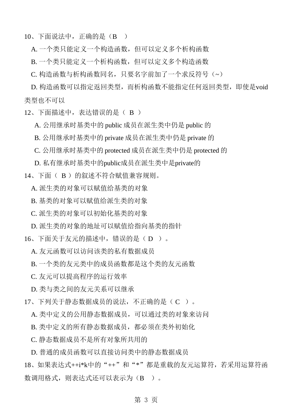 c期末考试真题_第3页