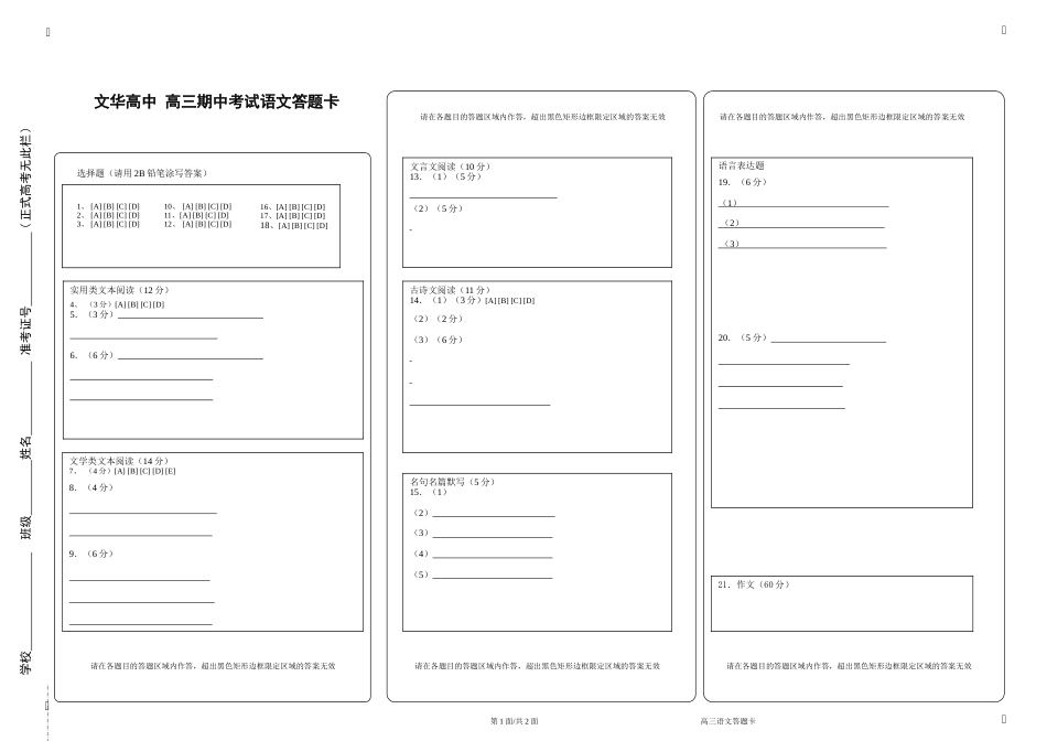 2017高考语文新考试答题卡模板_第1页