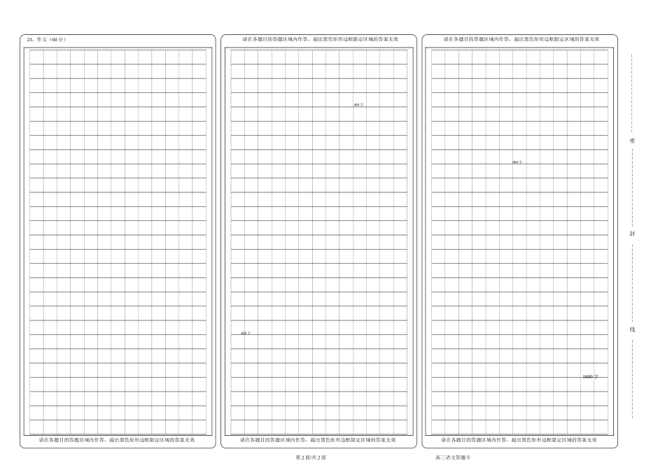 2017高考语文新考试答题卡模板_第2页