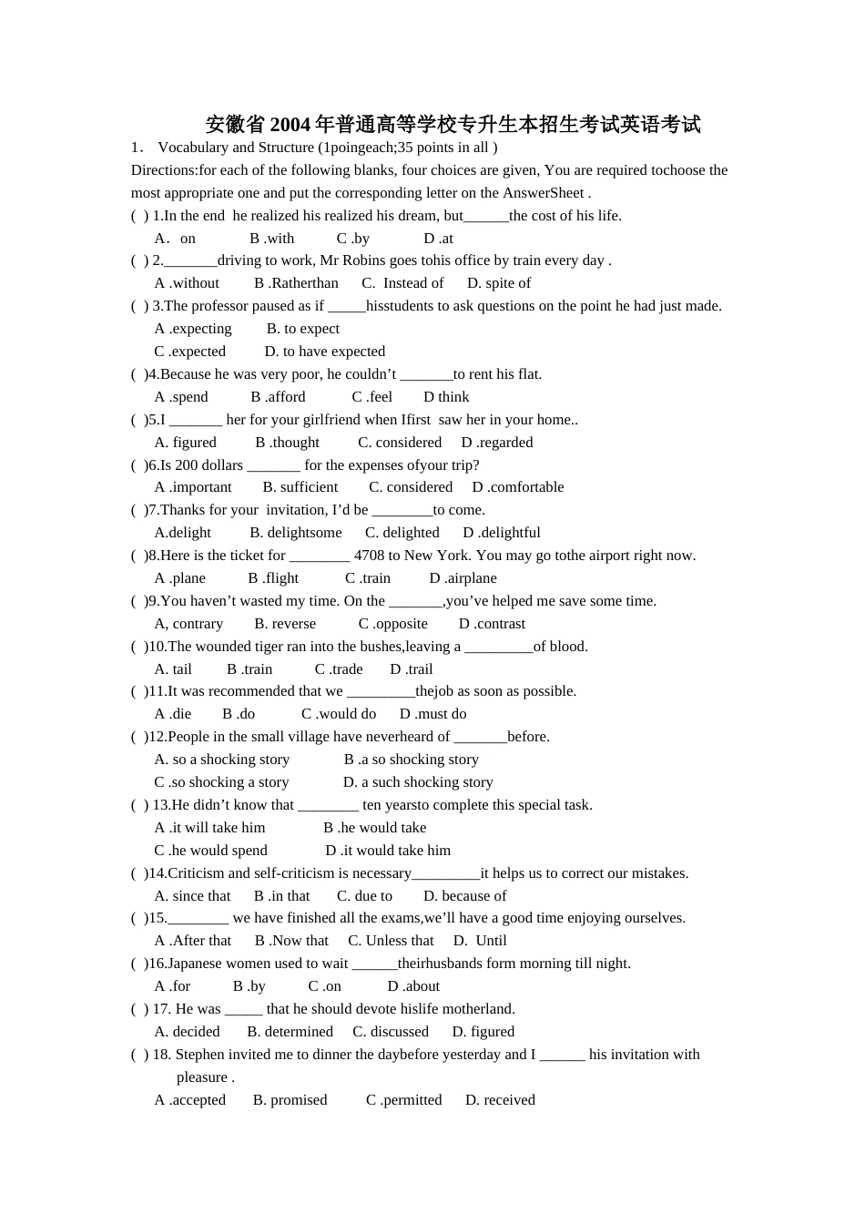 安徽省2004年普通高等学校专升本招生考试英语试题(含答案)_第1页