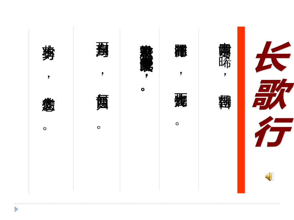 八年级语文上课外古诗词_第3页