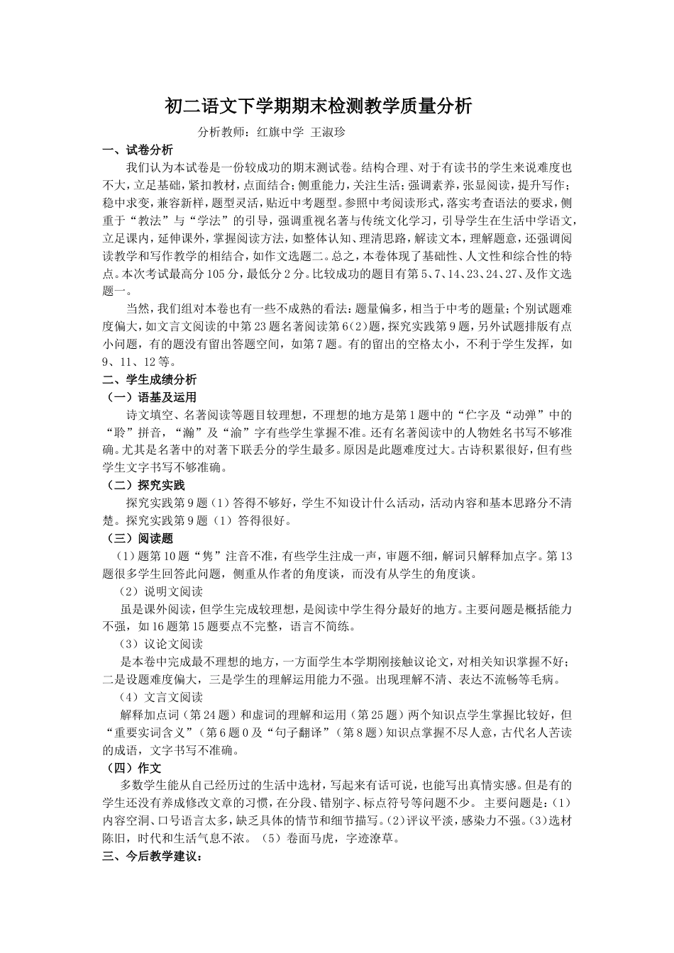 初二语文期末考试质量分析_第1页