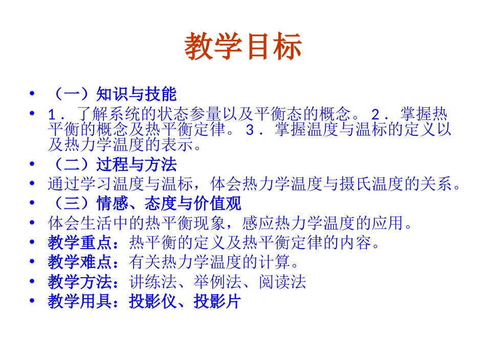 7.4温度和温标_第2页