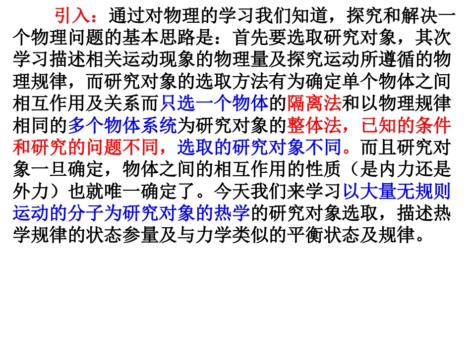 7.4温度和温标_第3页