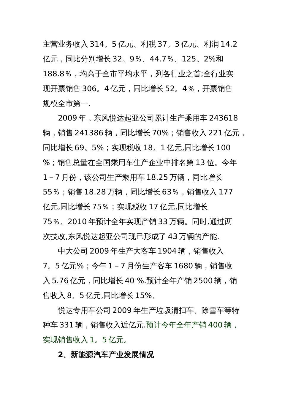 盐城市汽车产业发展情况汇报_第2页