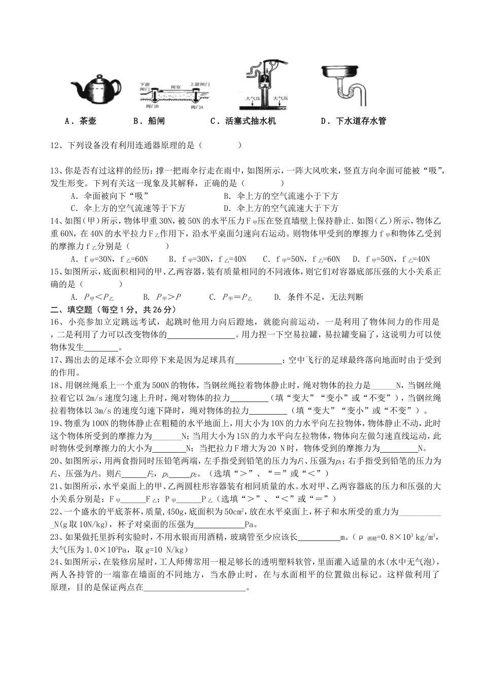 20172018新人教版八年级下学期物理期中考试试卷_第2页