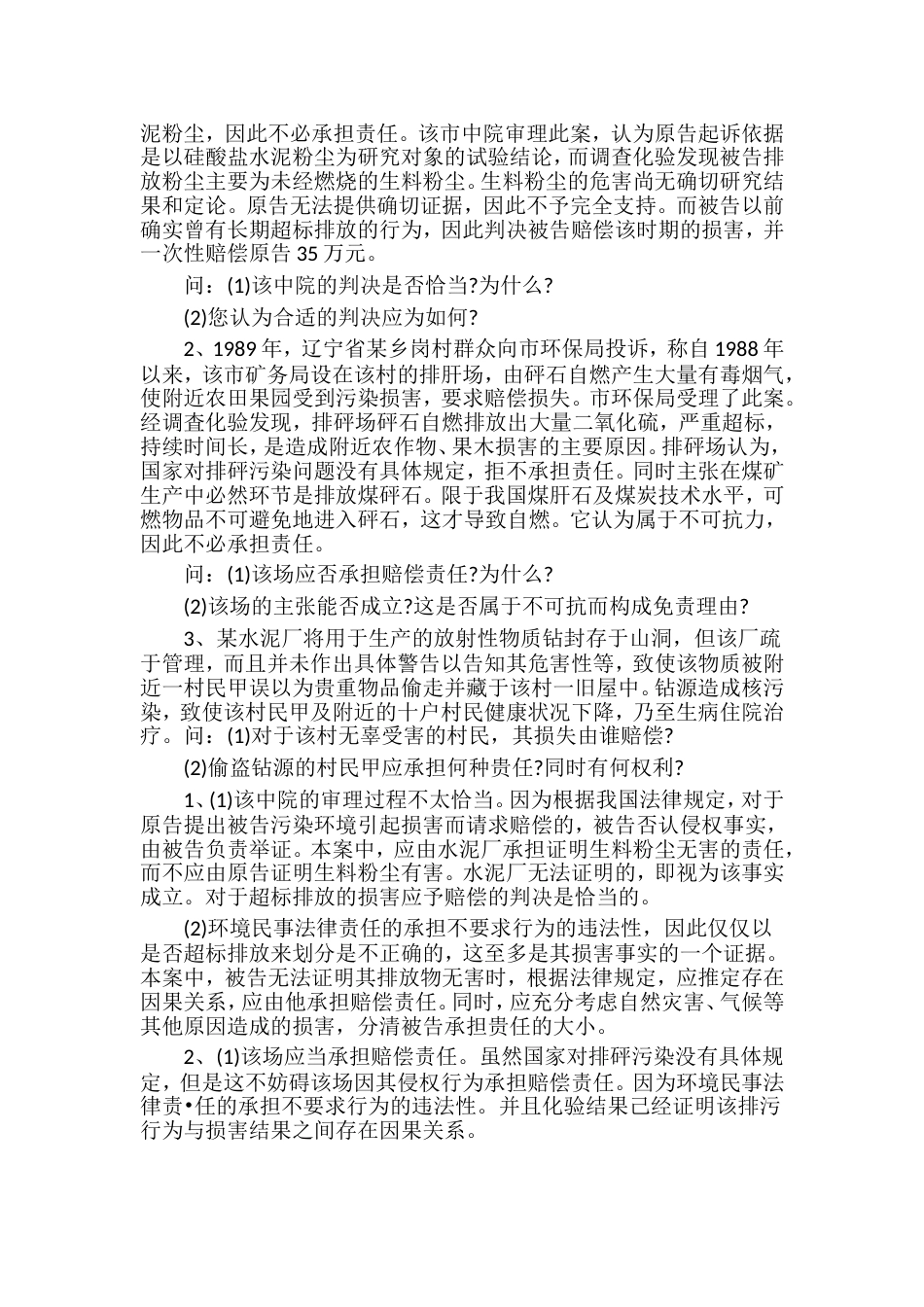 环境法案例分析题_第2页