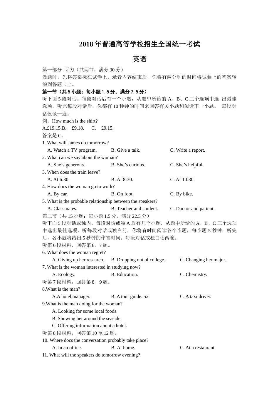 2018高考英语全国1卷_第1页