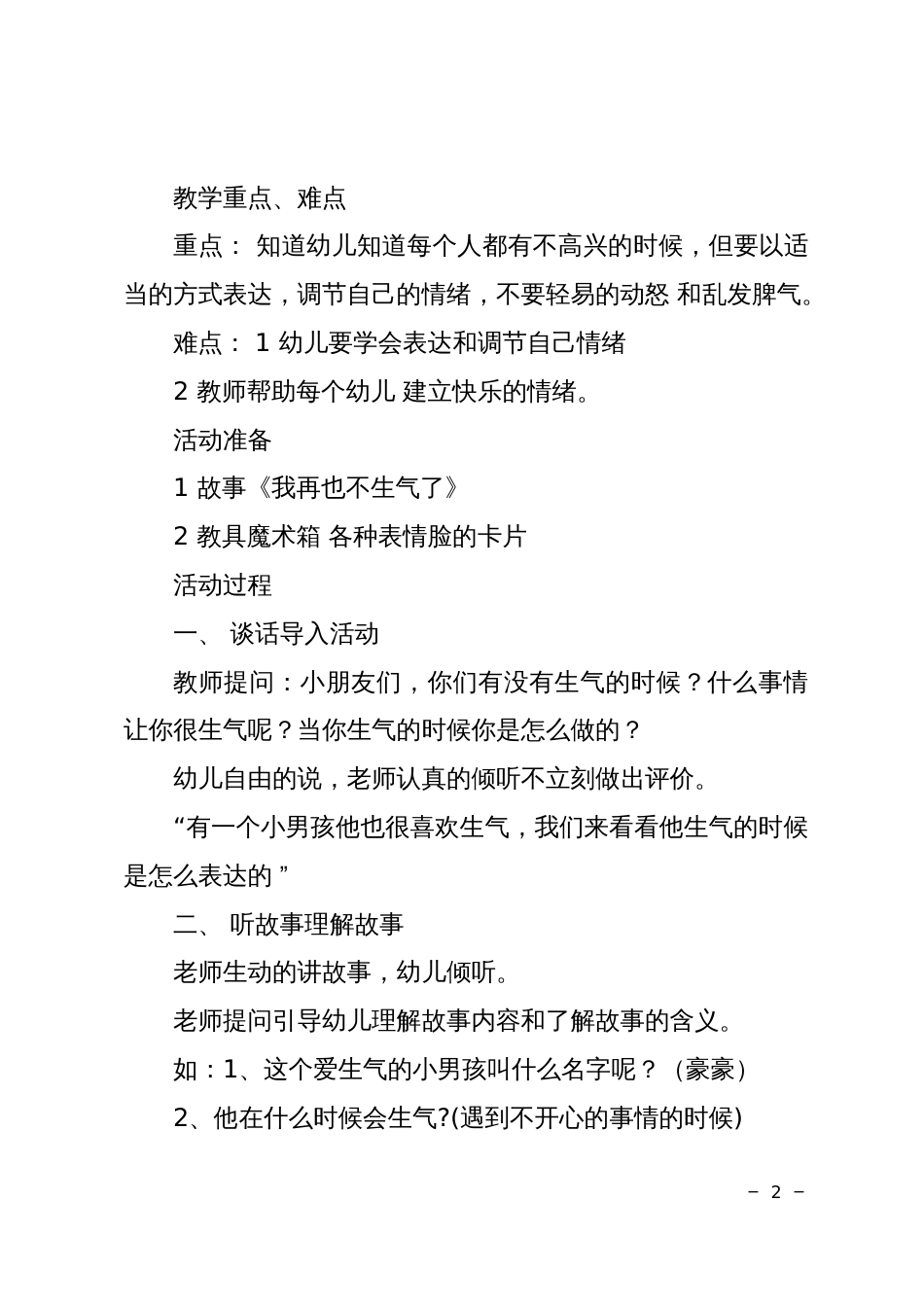 中班健康我再也不生气了教案反思_第2页