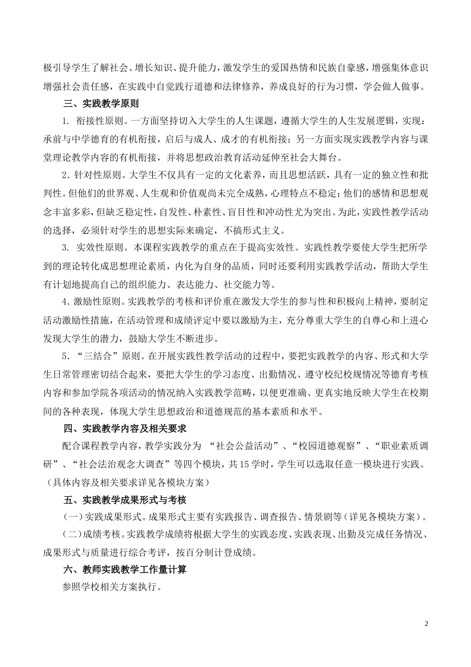 《思想道德修养与法律基础》课程实践教学实施方案(2016)(1)_第2页