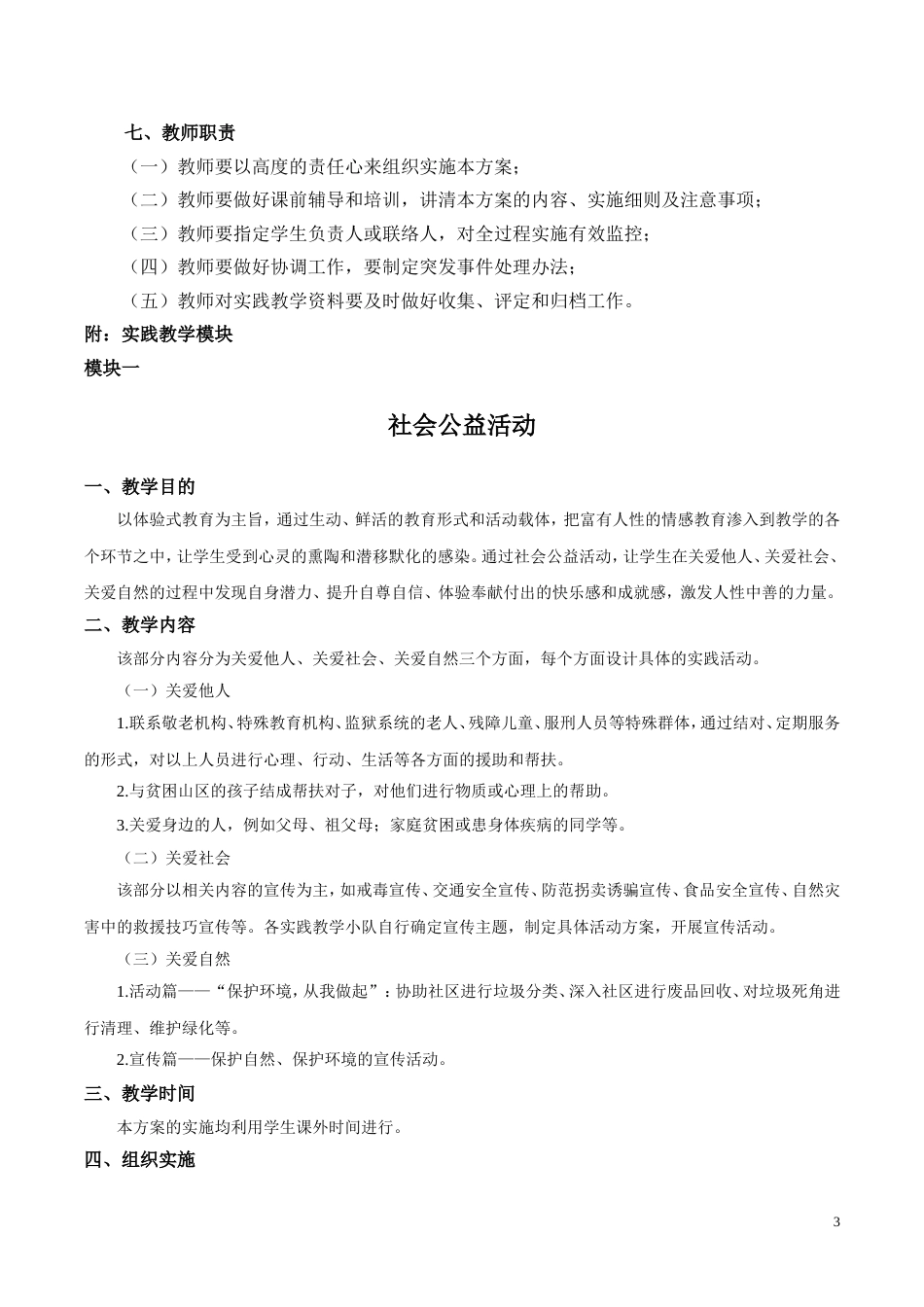 《思想道德修养与法律基础》课程实践教学实施方案(2016)(1)_第3页