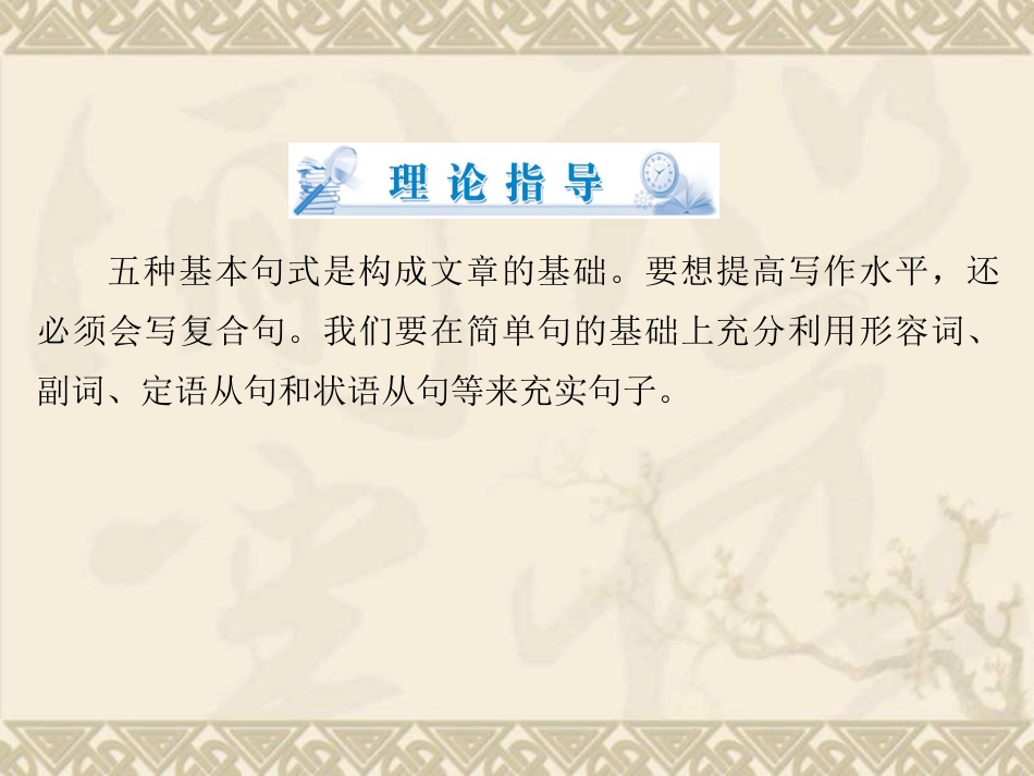 优化指导高考英语总复习简单句的扩展课件新人教版必修_第2页