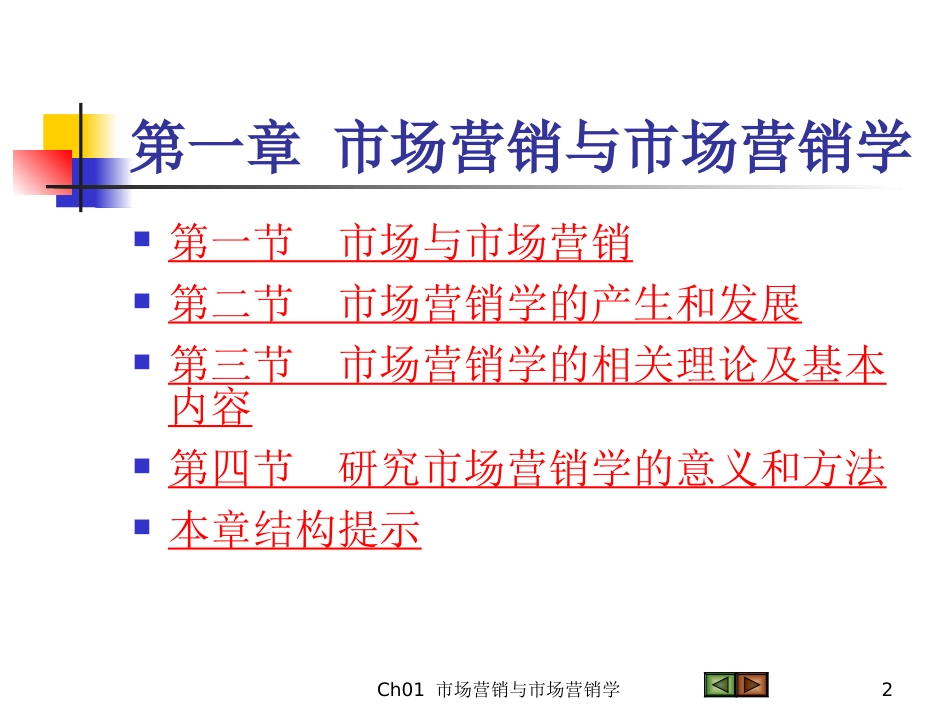 《市场营销学》吴建安_第2页