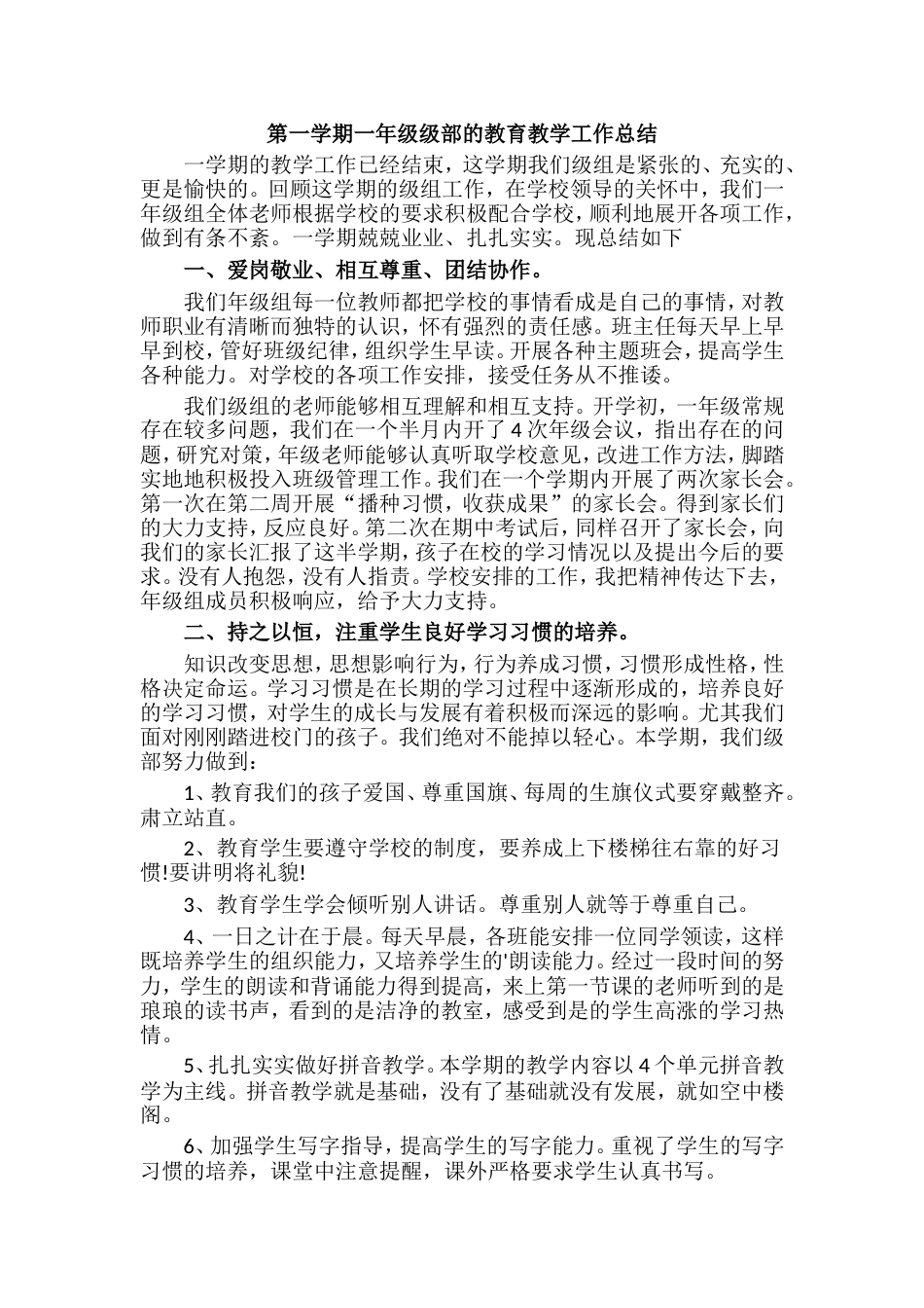 第一学期一年级级部的教育教学工作总结_第1页