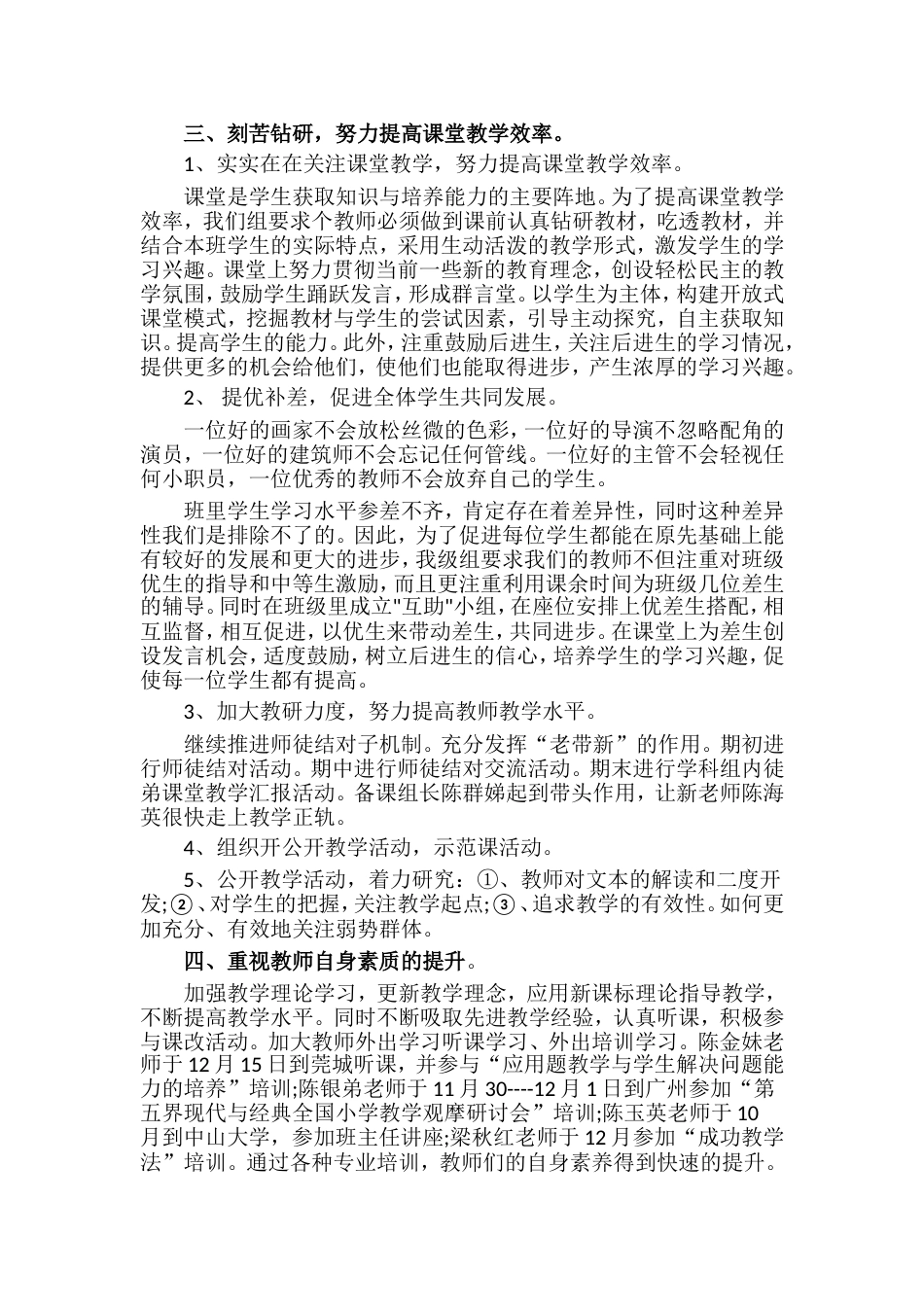 第一学期一年级级部的教育教学工作总结_第2页