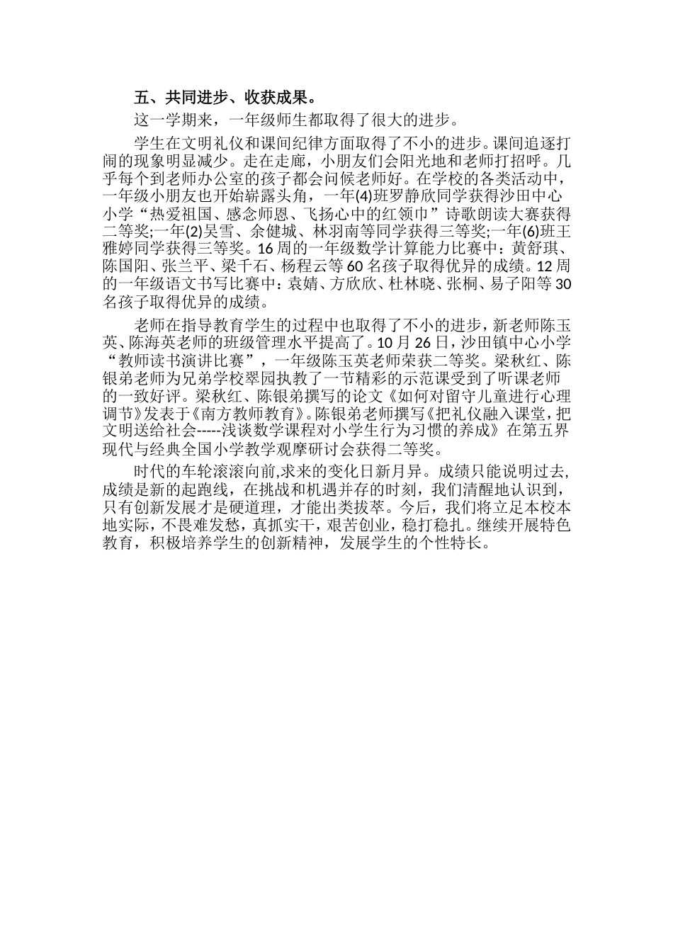 第一学期一年级级部的教育教学工作总结_第3页