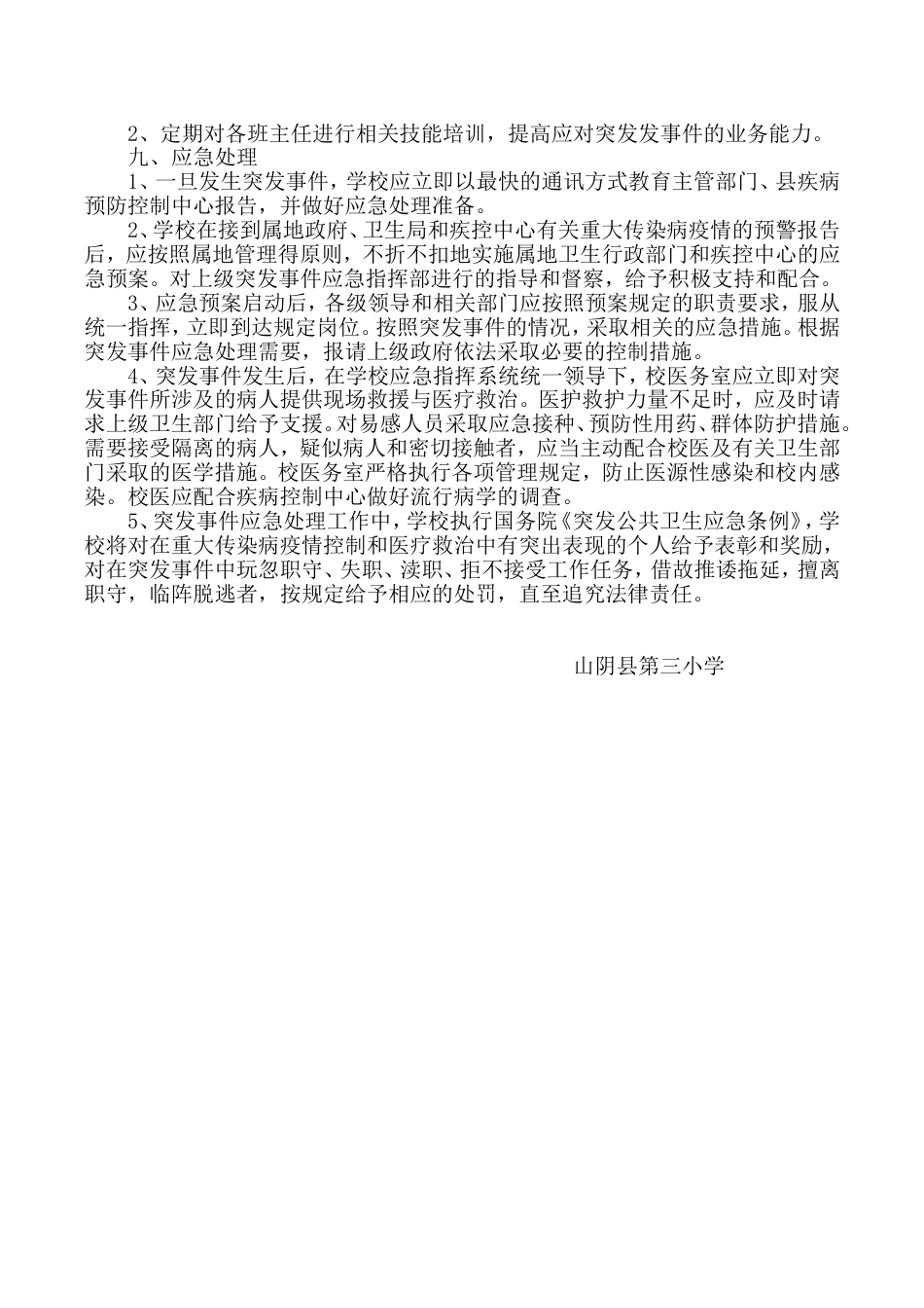 传染病疫情及相关突发公共卫生事件的应急预案_第3页