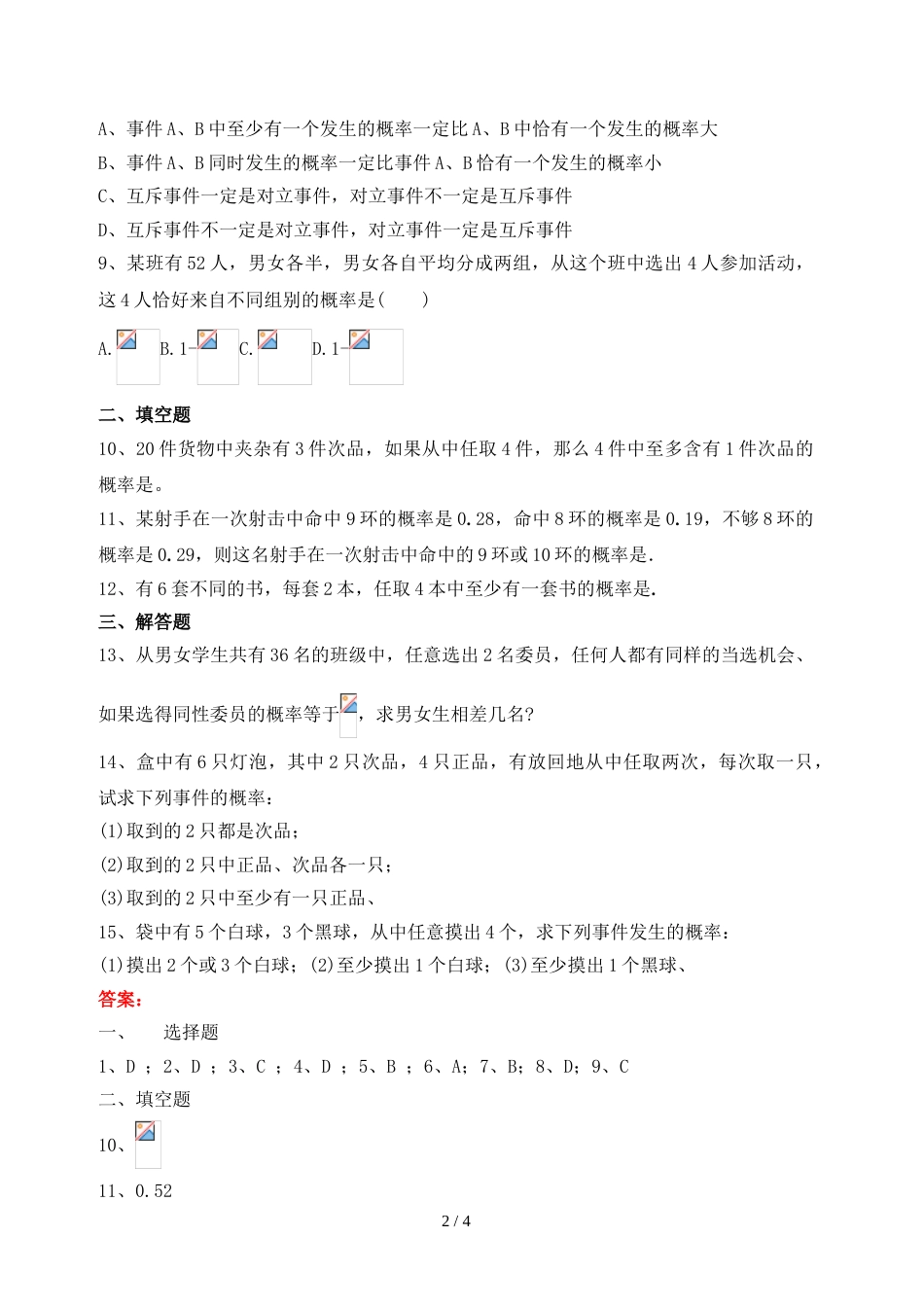 优秀寒假作业优秀学生寒假必做作业、、概率的基本性质练习一_第2页