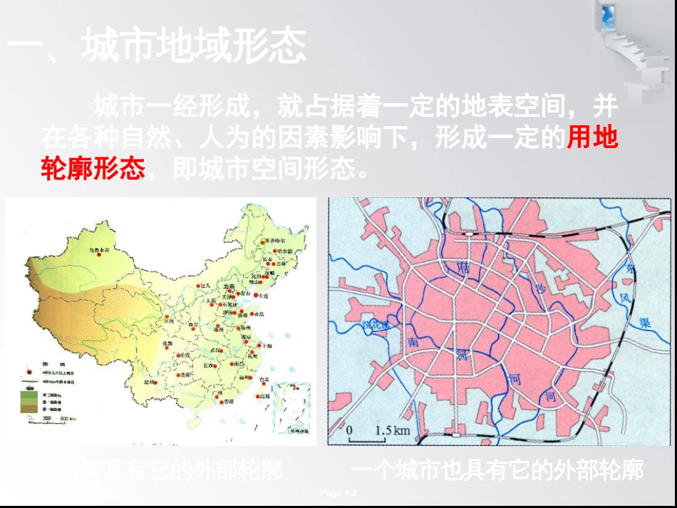 城市内部空间结构_第2页