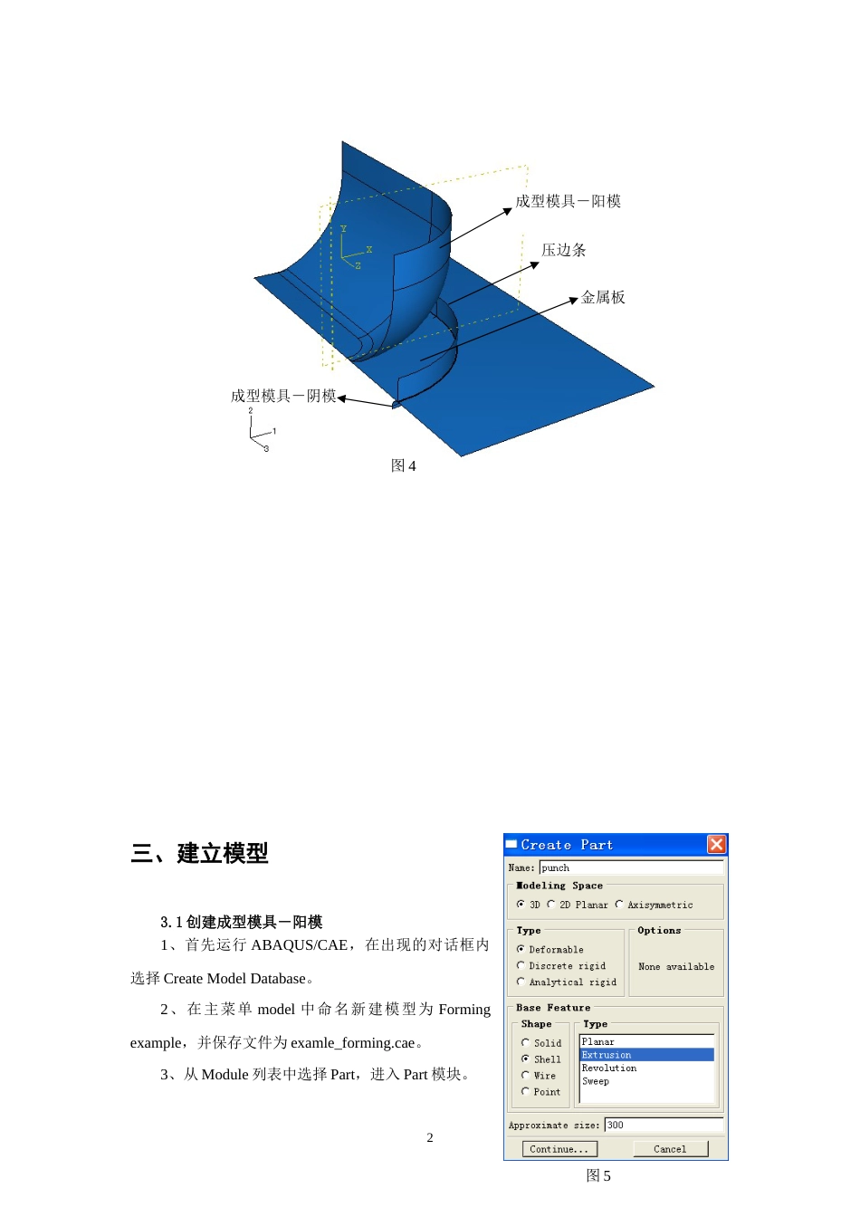 Abaqus钣金冲压成型例题讲解I_第2页