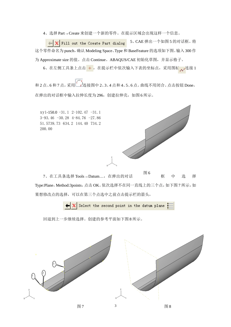 Abaqus钣金冲压成型例题讲解I_第3页