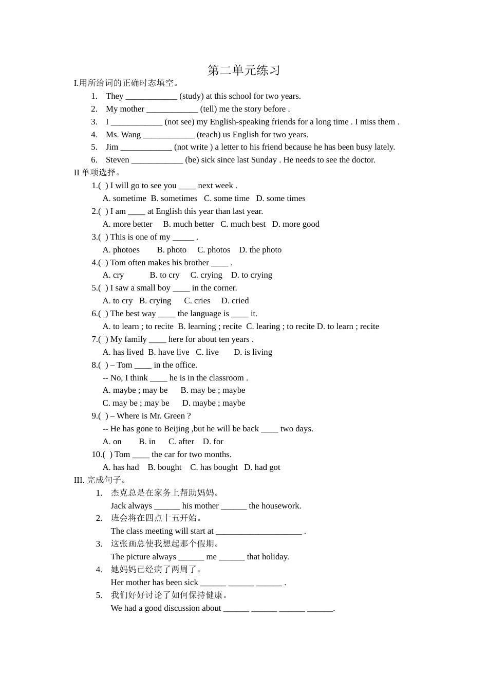 八年级英语冀教版下册第二单元练习题_第1页