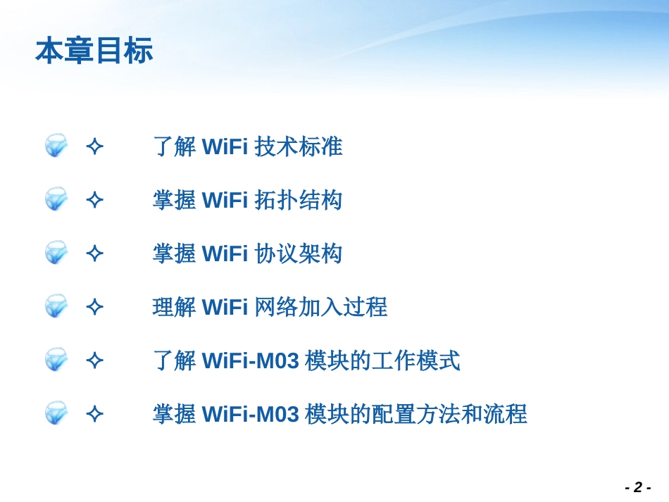 WiFi技术简介_第2页