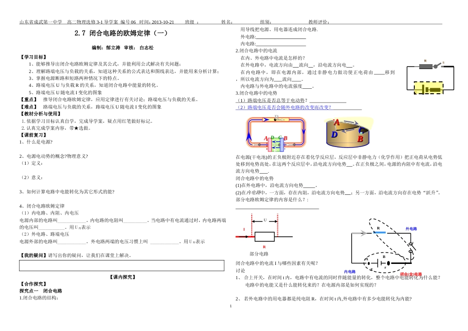 2.7闭合电路的欧姆定律1_第1页