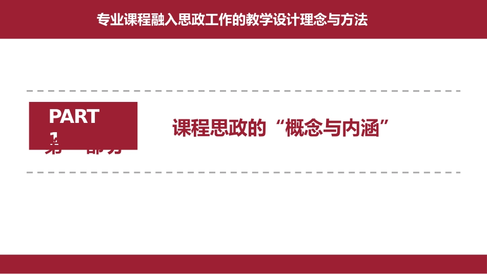 医学专业课程融入思政工作的教学设计理念与方法_第2页