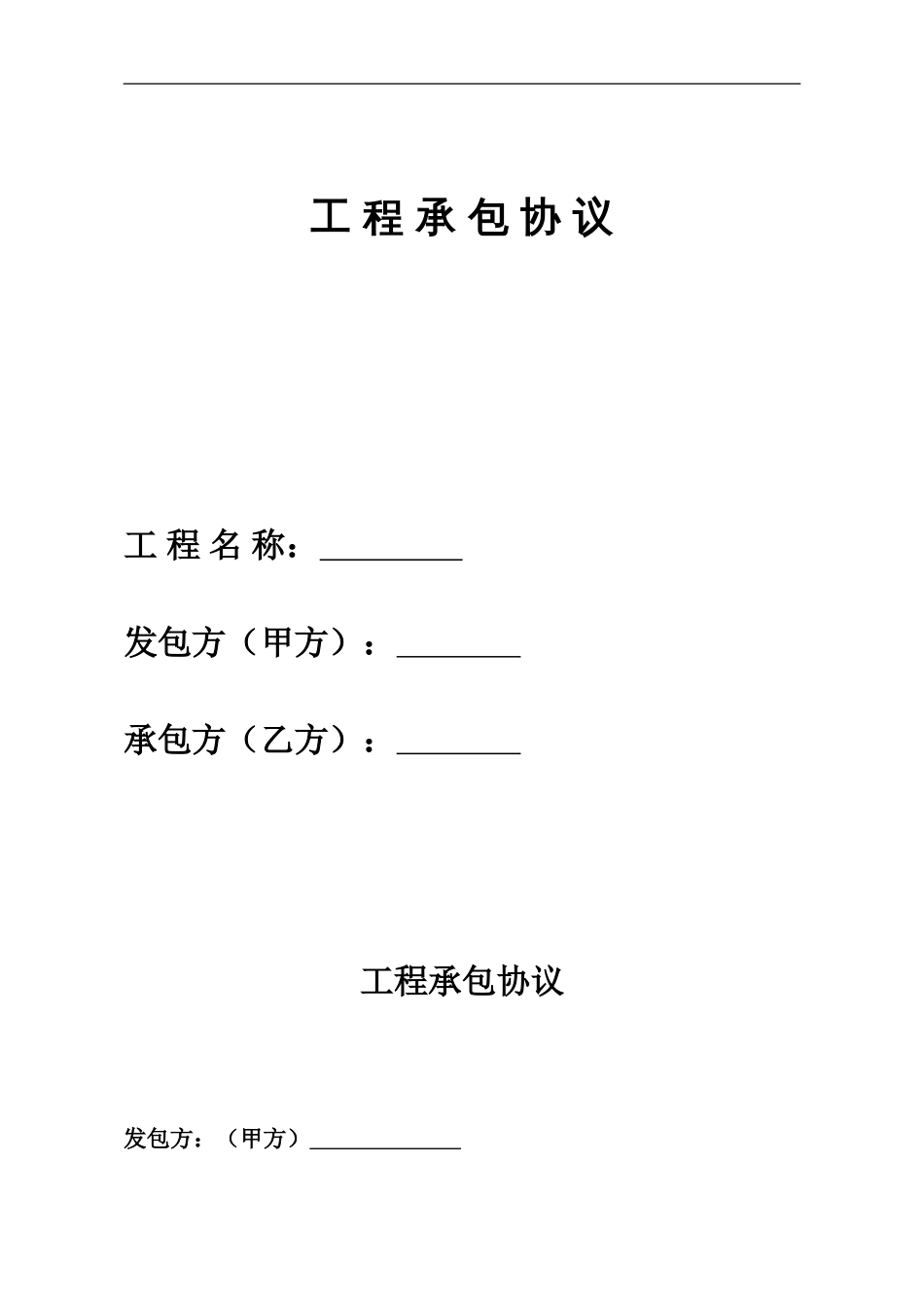 四合院施工合同_第1页