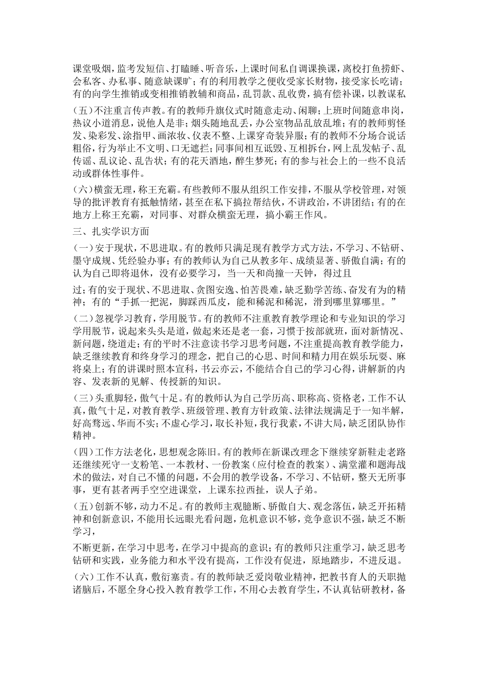 教师师德师风存在的突出问题及具体表现_第2页