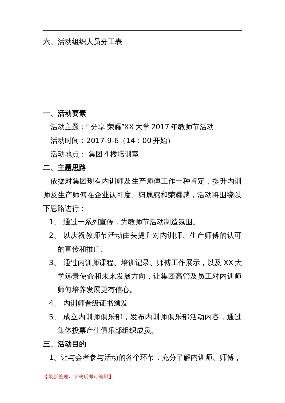 公司培训部教师节活动策划方案(精编文档).doc_第2页