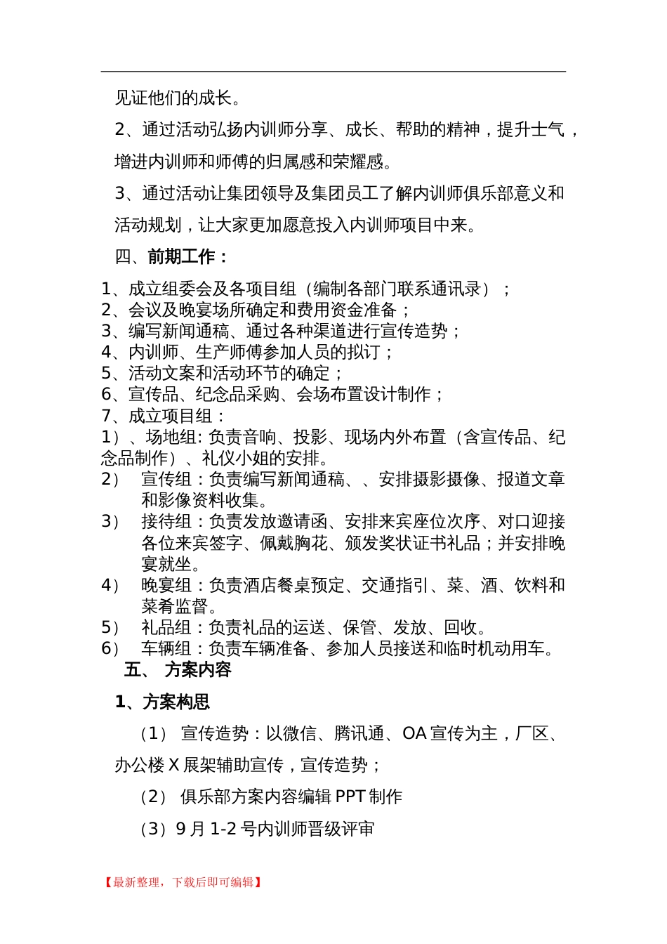 公司培训部教师节活动策划方案(精编文档).doc_第3页