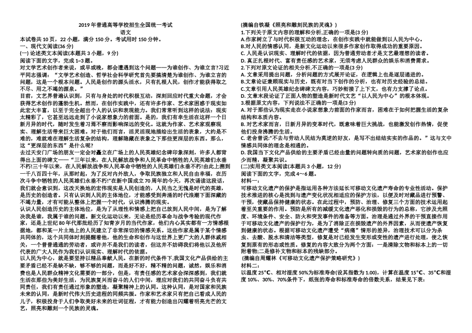 2019高考语文试卷_第1页