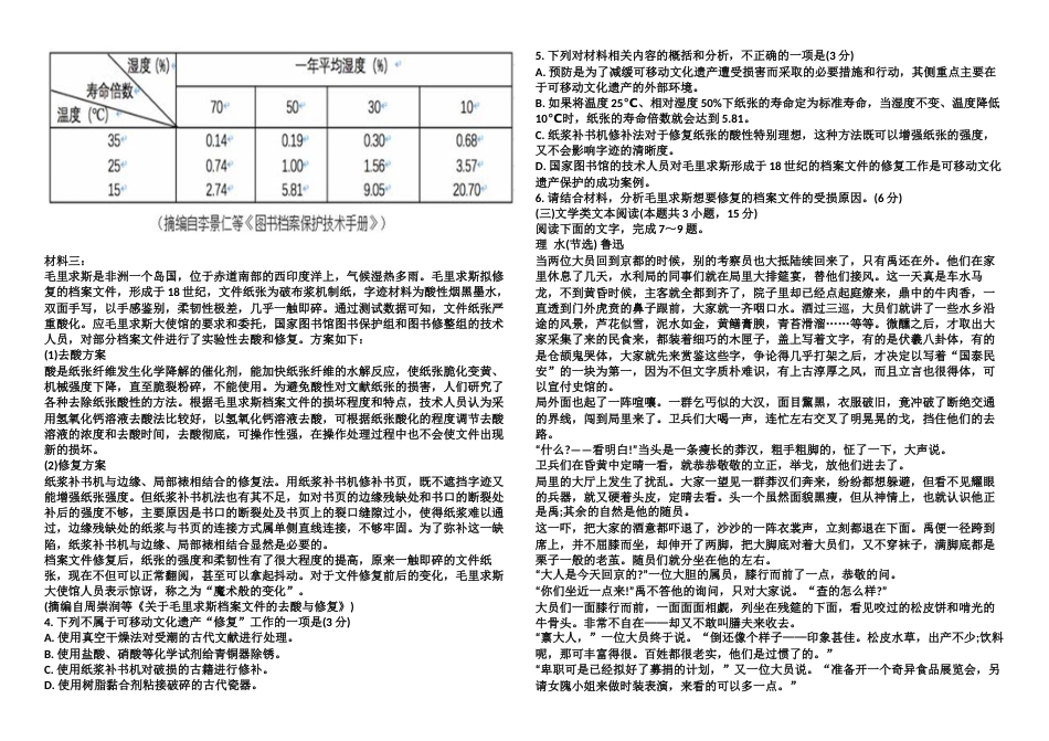 2019高考语文试卷_第2页