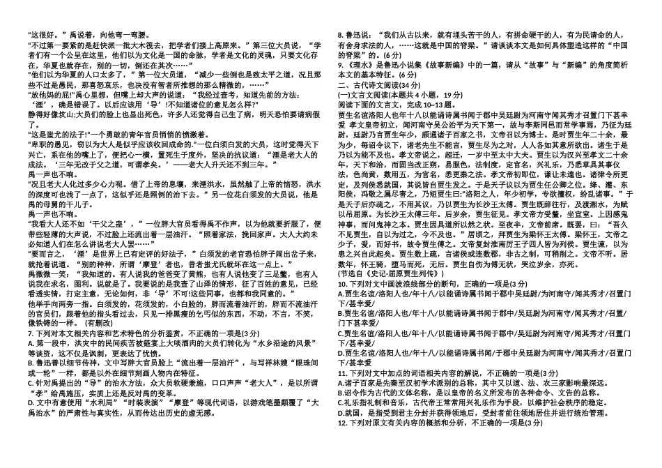 2019高考语文试卷_第3页