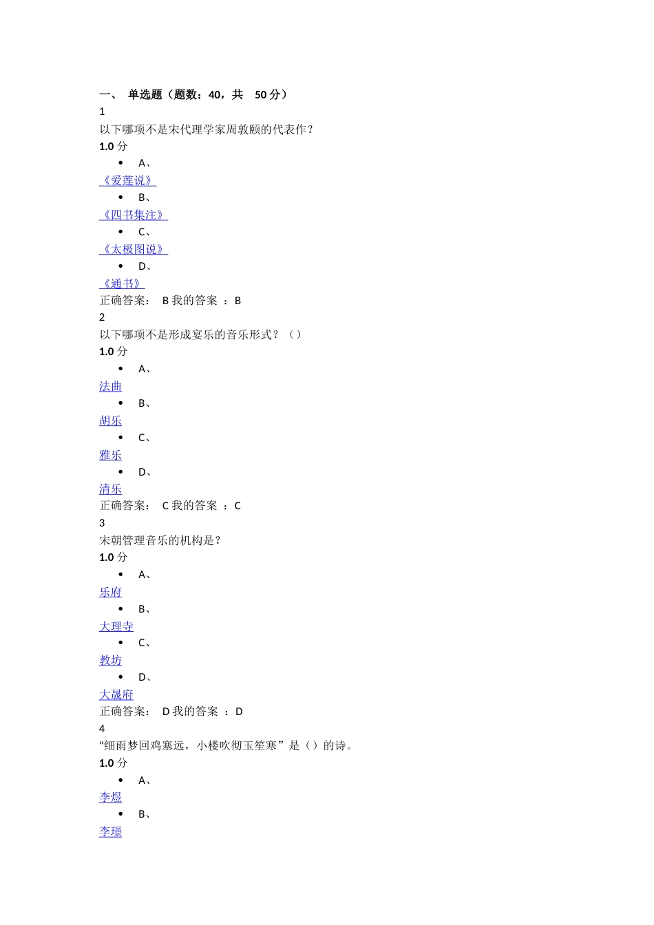 《中华诗词之美》期末考试答案_第1页