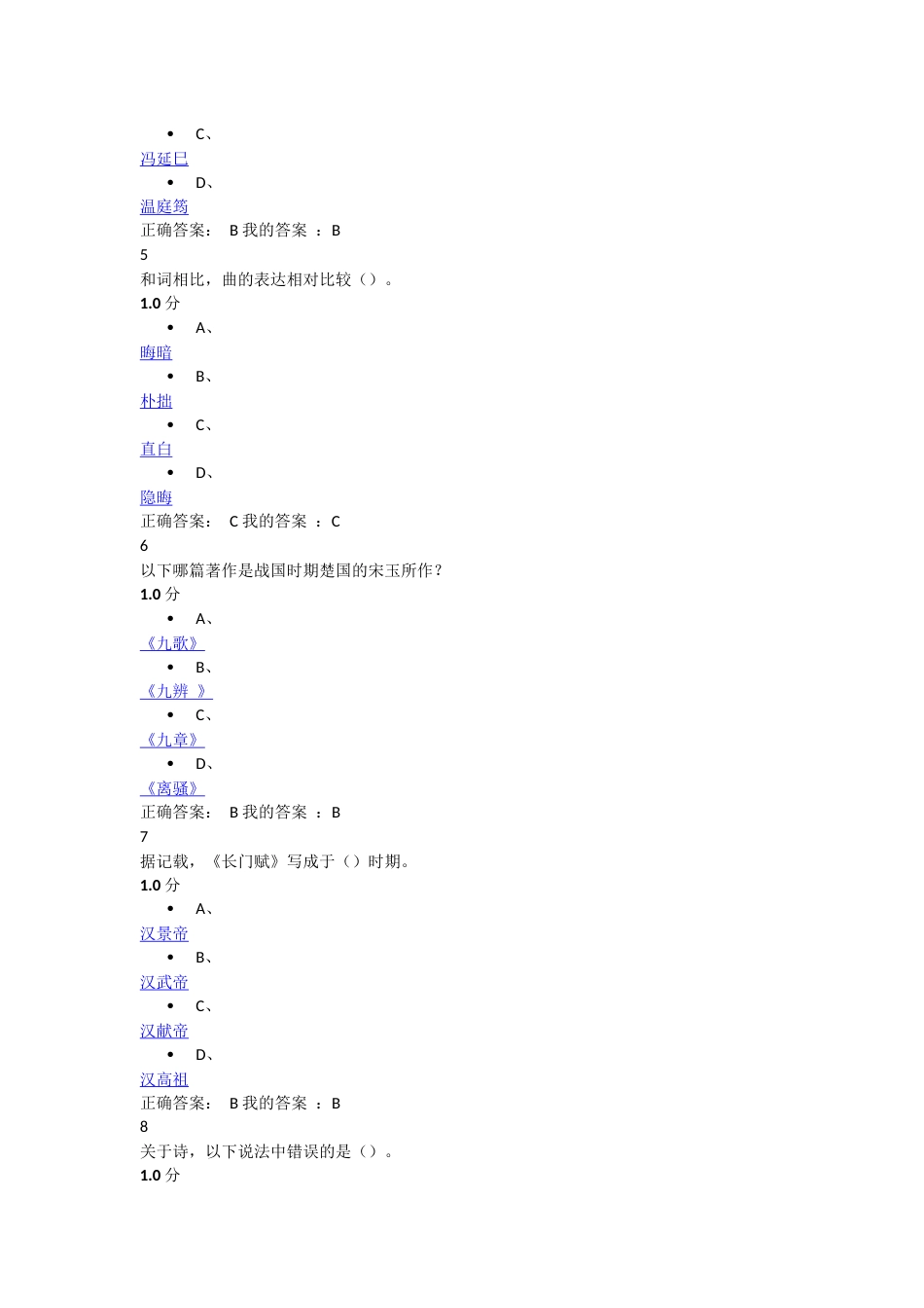 《中华诗词之美》期末考试答案_第2页