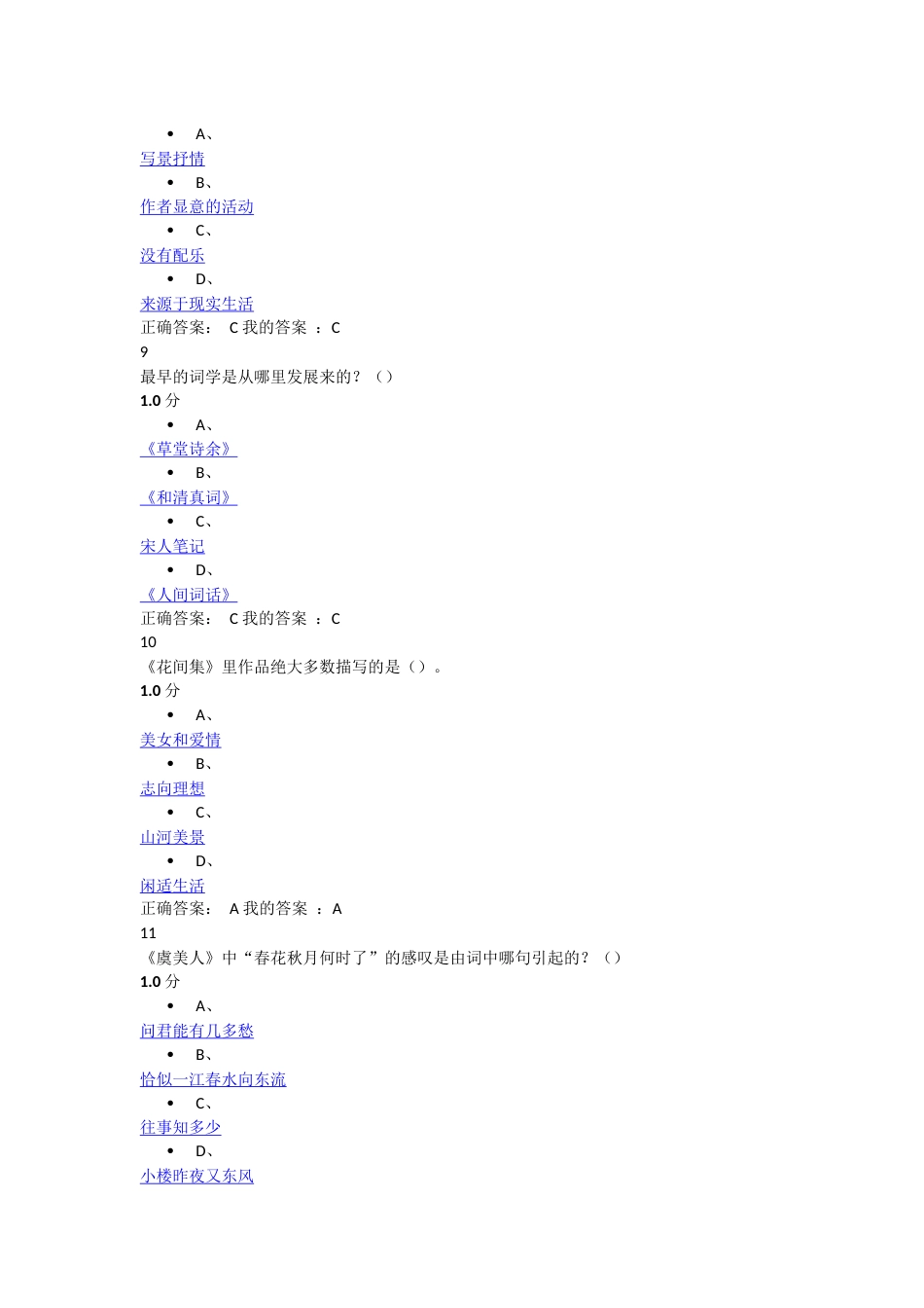 《中华诗词之美》期末考试答案_第3页