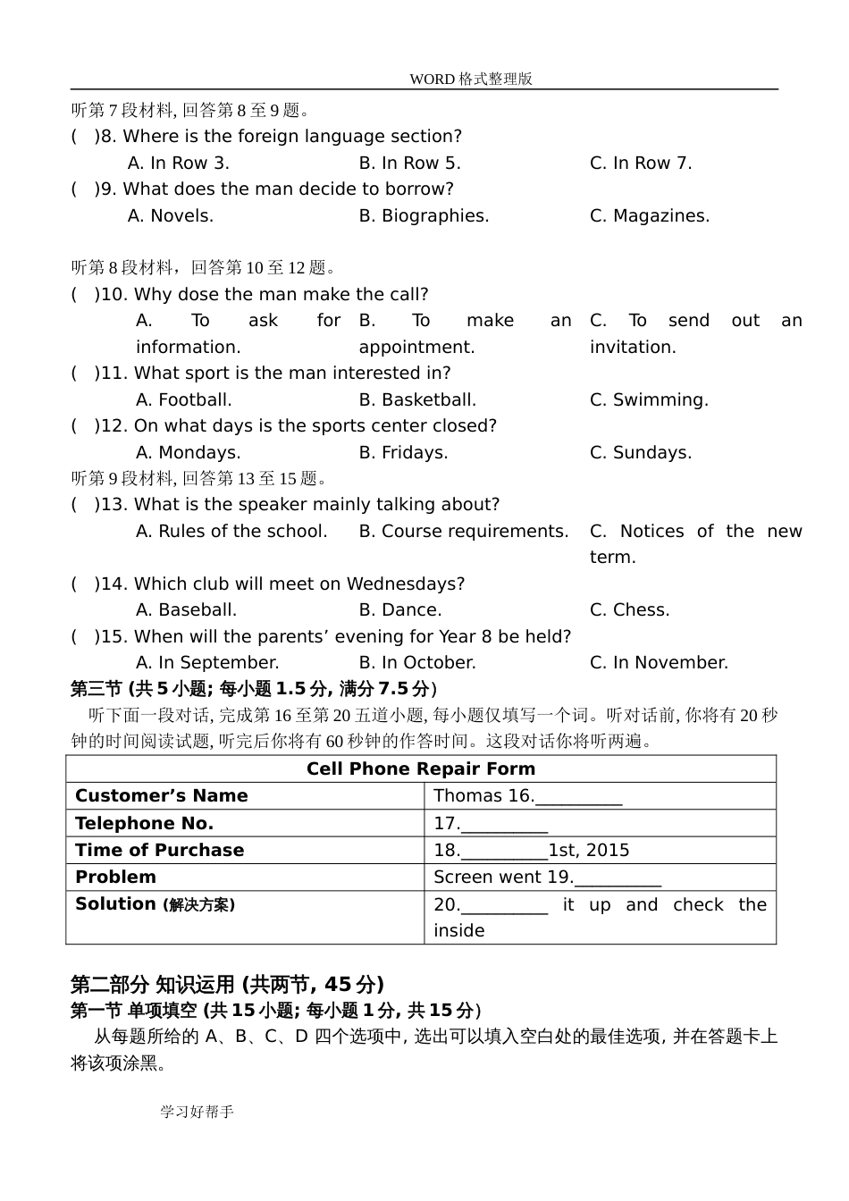 2016高考英语北京卷及答案解析_第2页