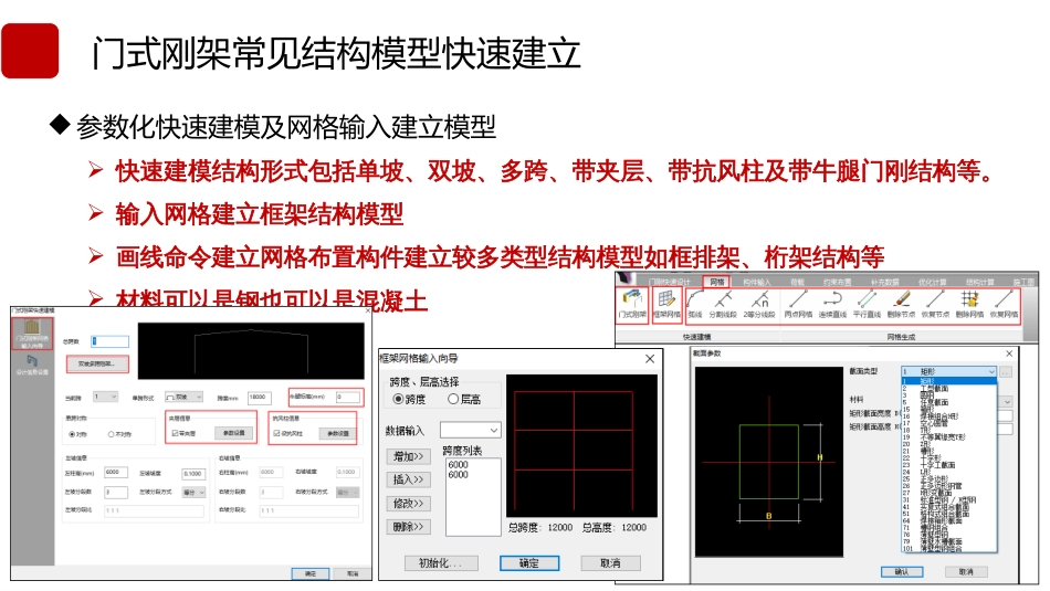 YJK二维门刚结构设计(共36页)_第3页