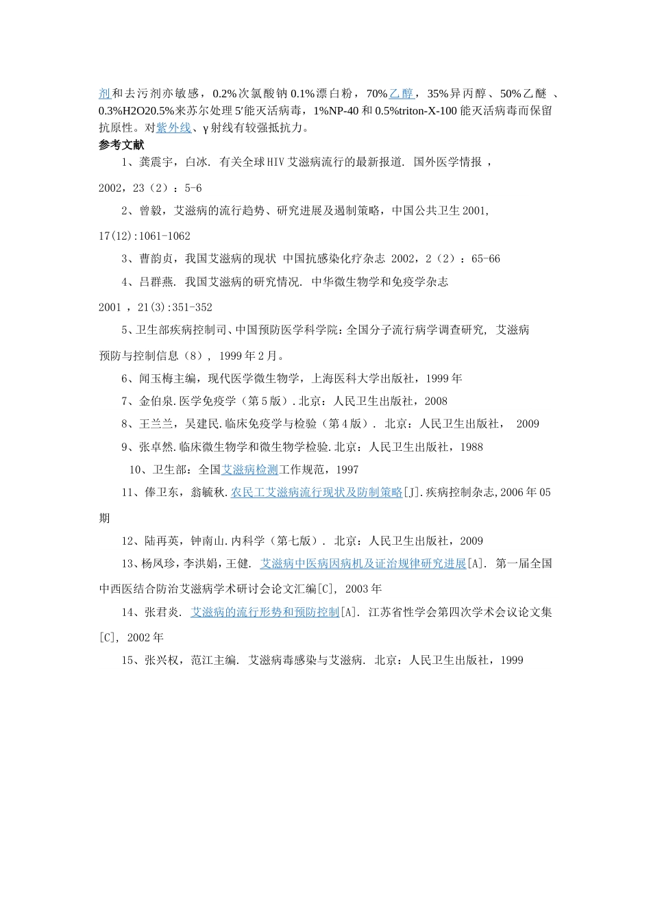HIV病毒的结构特征_第3页