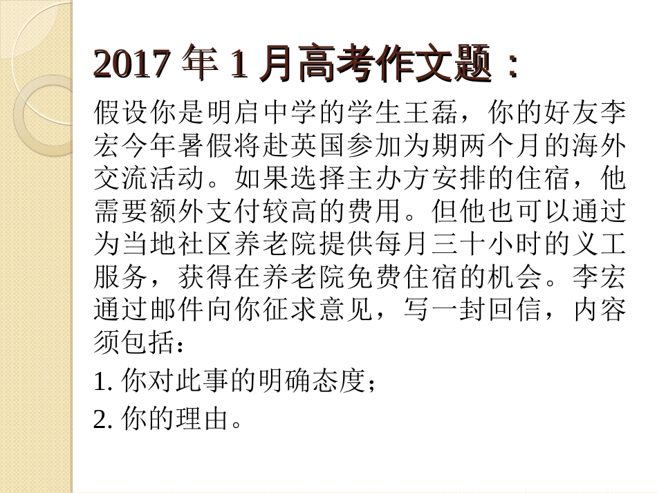 2019 高考英语写作指导_第3页