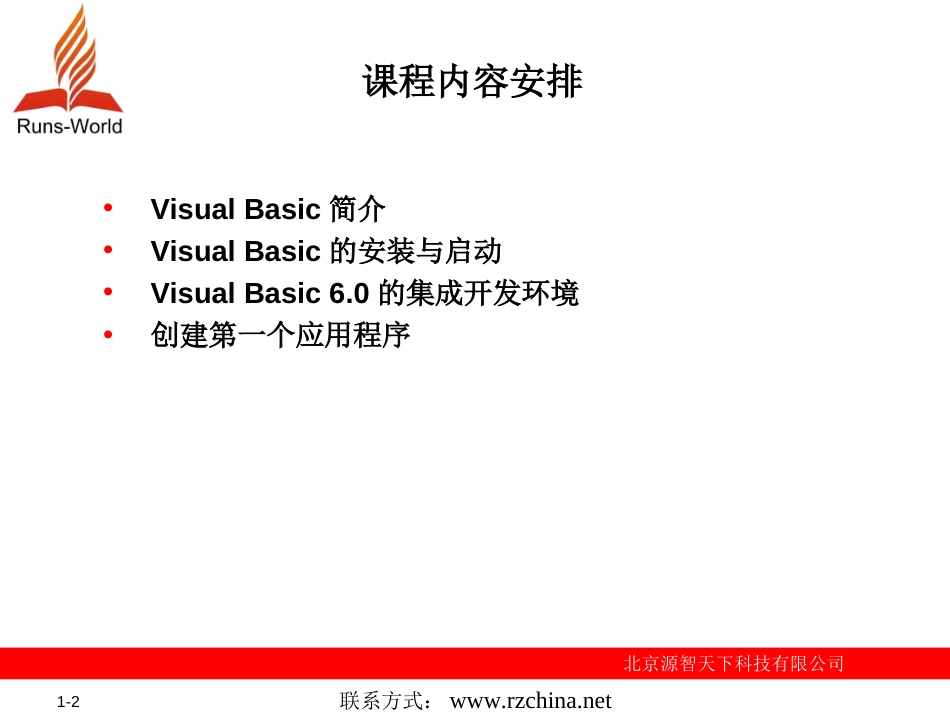 VisualBasic6.0从入门到精通_第2页