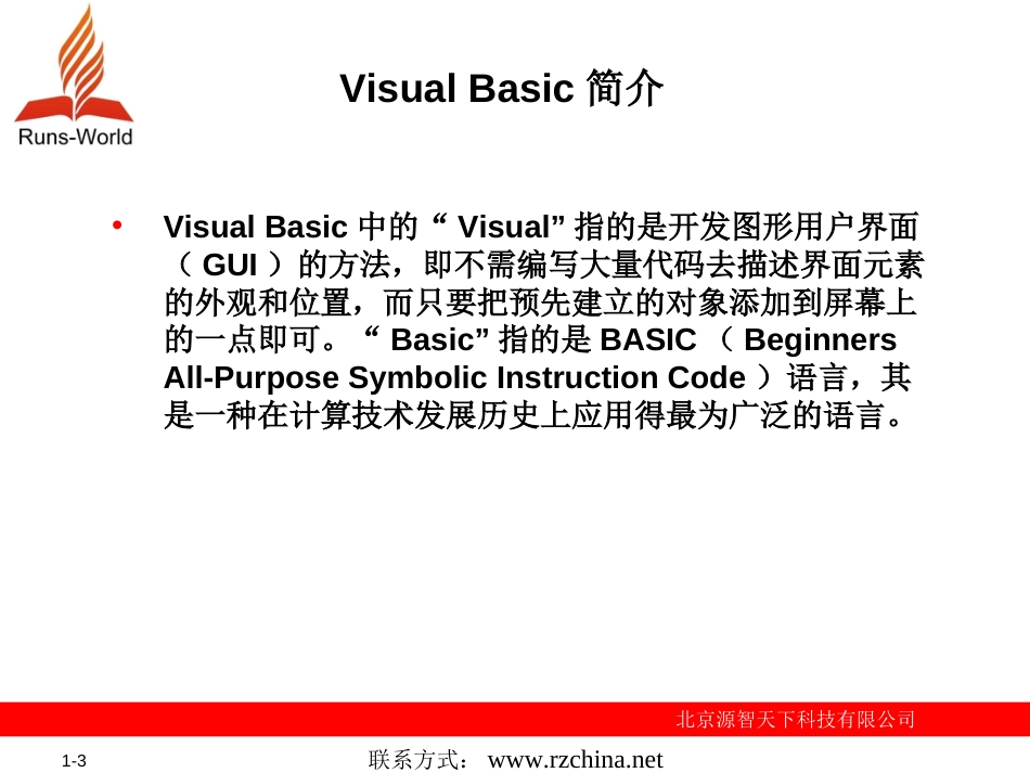 VisualBasic6.0从入门到精通_第3页