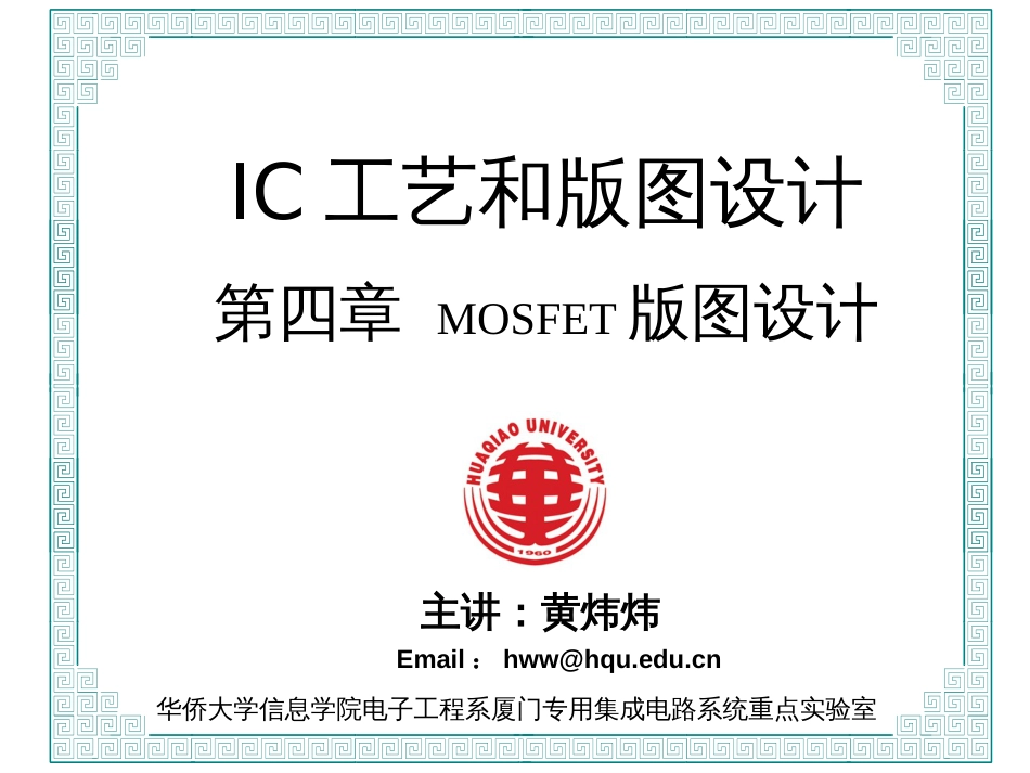 MOSFET版图设计_第1页