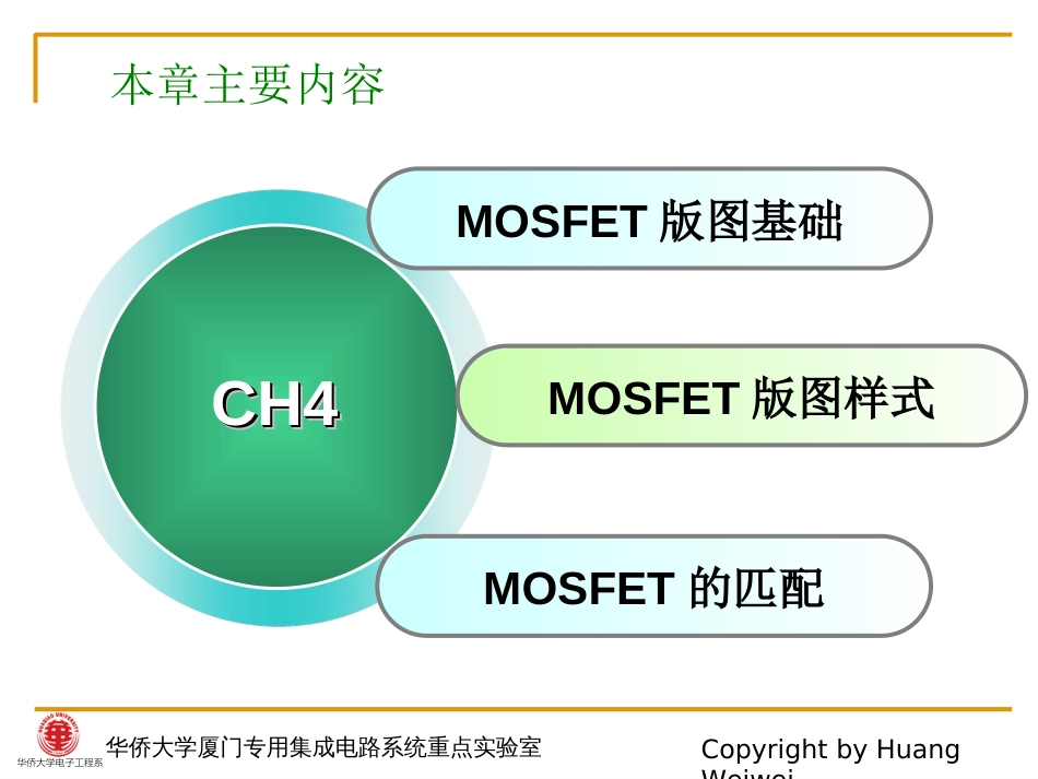 MOSFET版图设计_第3页