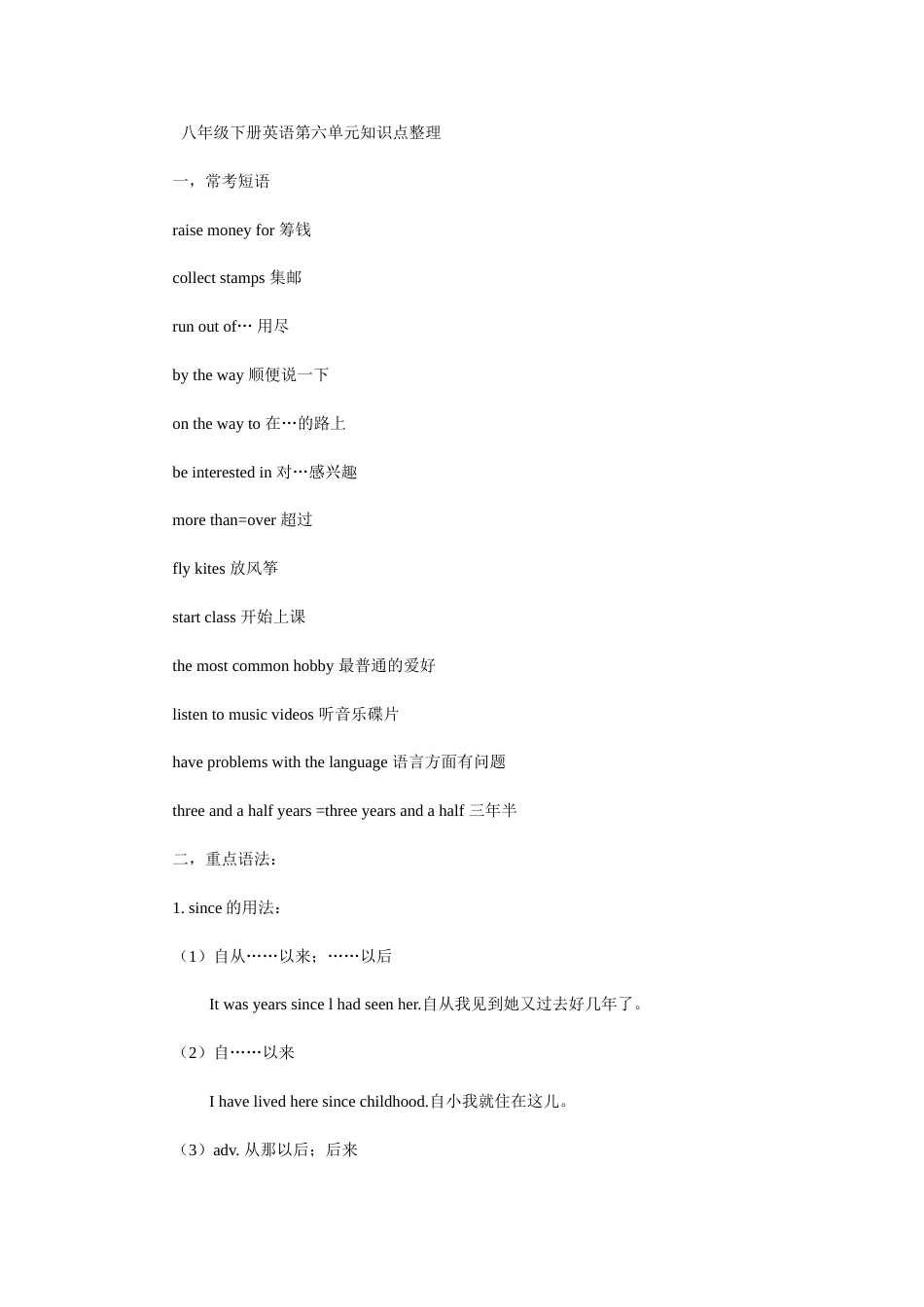 八年级下册英语第六单元知识点整理_第1页