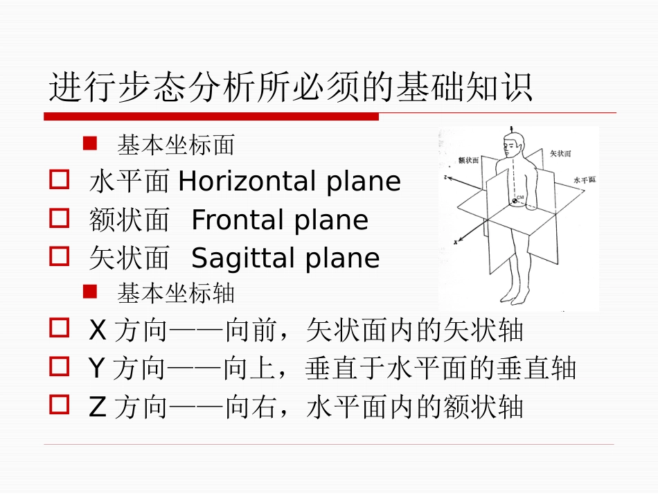 常见异常步态的分析与训练_第2页