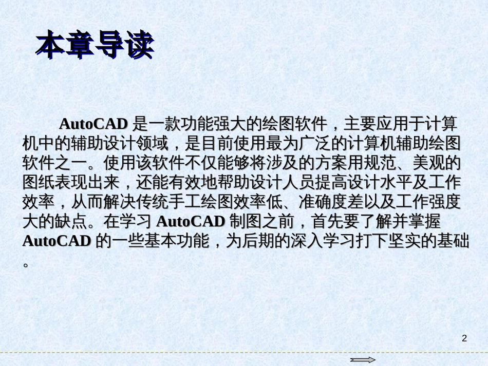 AutoCAD2018基础教程第1章AutoCAD基础知识_第2页